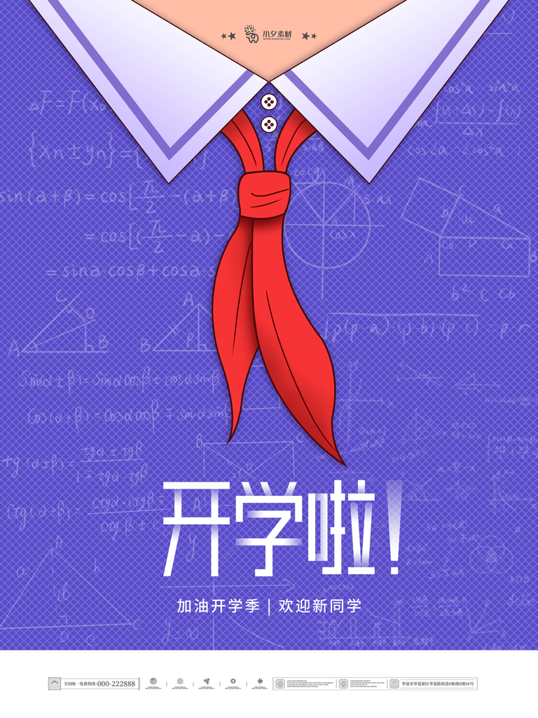 开学啦活动促销海报