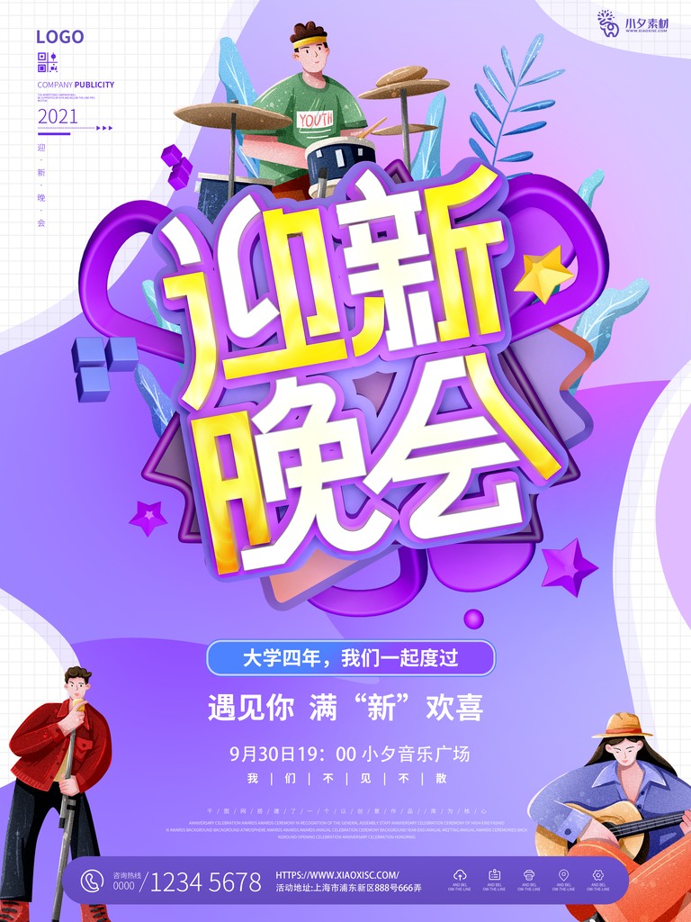 开学啦活动促销海报
