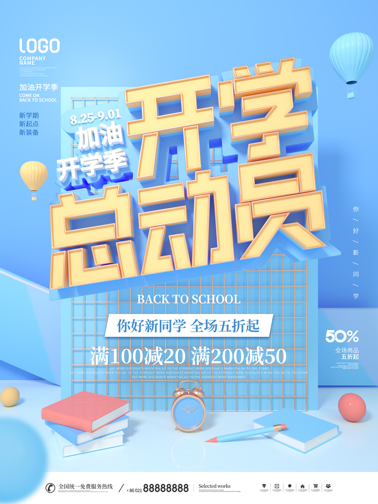 开学啦活动促销海报