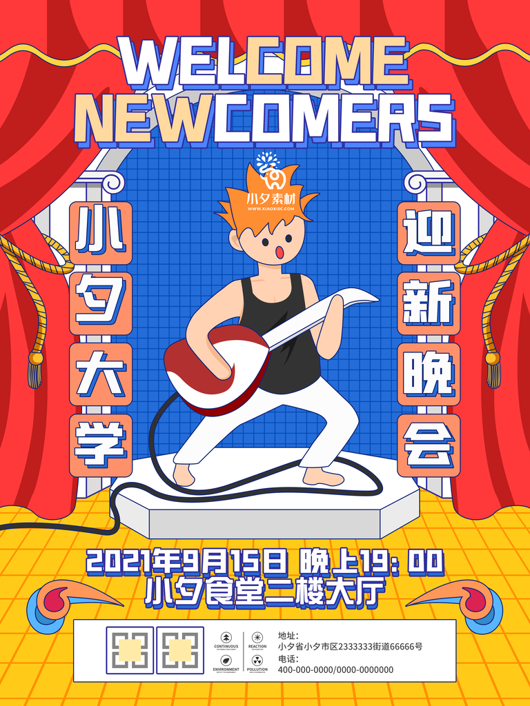 开学啦活动促销海报
