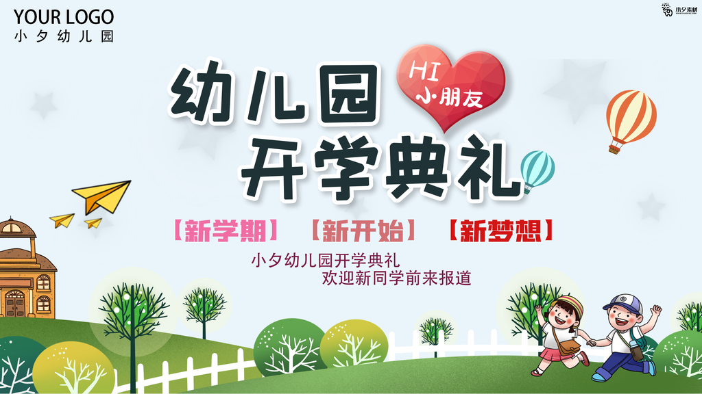 开学季促销宣传展板