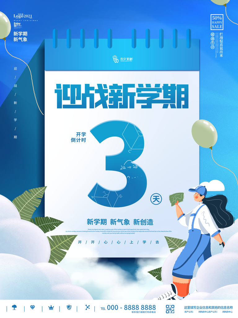 开学返校倒计时开学啦宣传海报