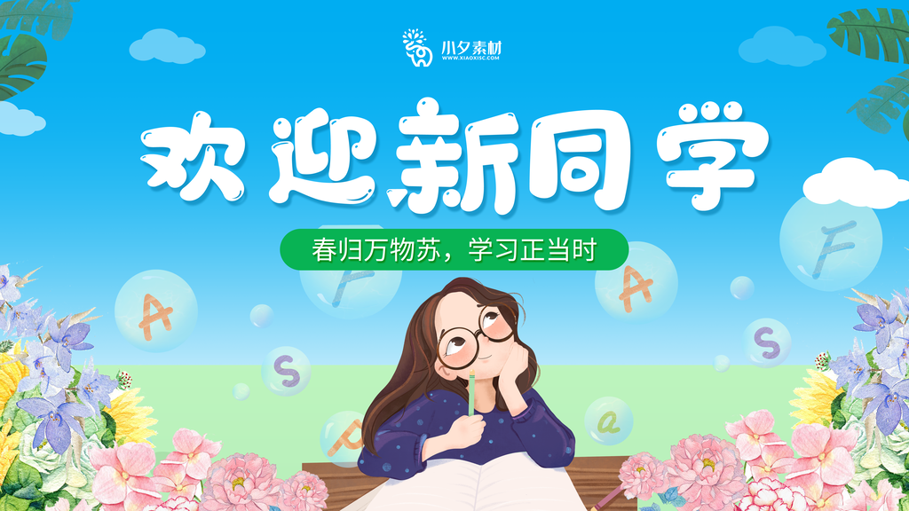 开学季促销宣传展板