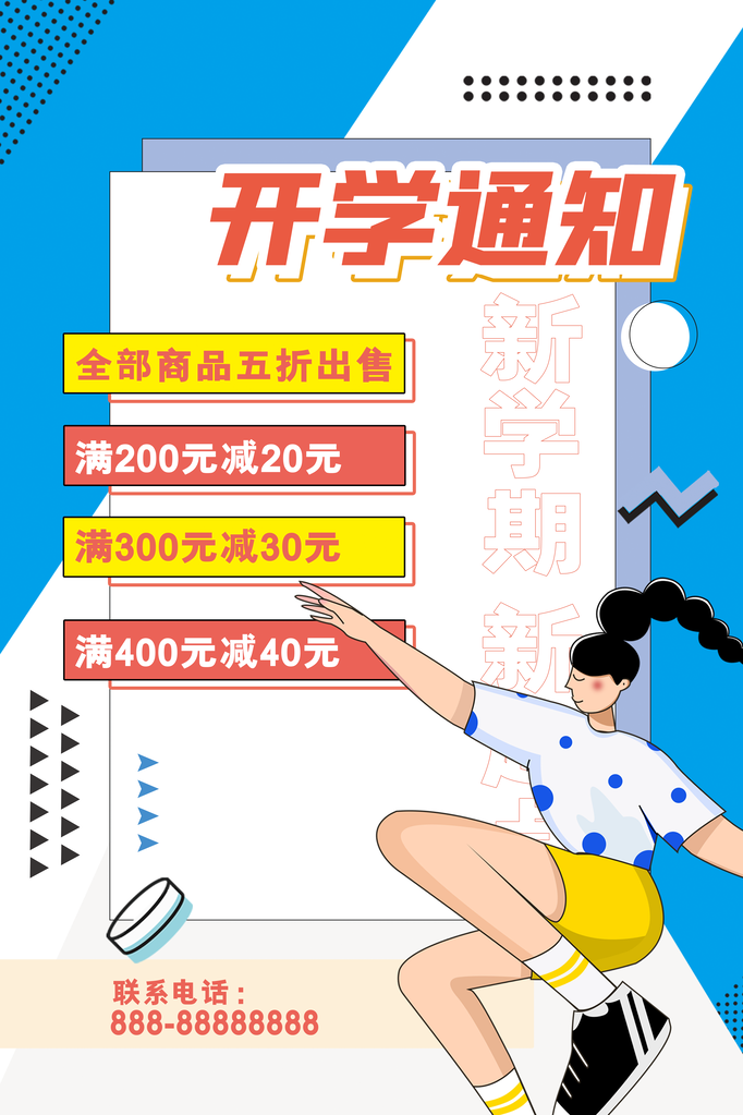 开学总动员展板海报