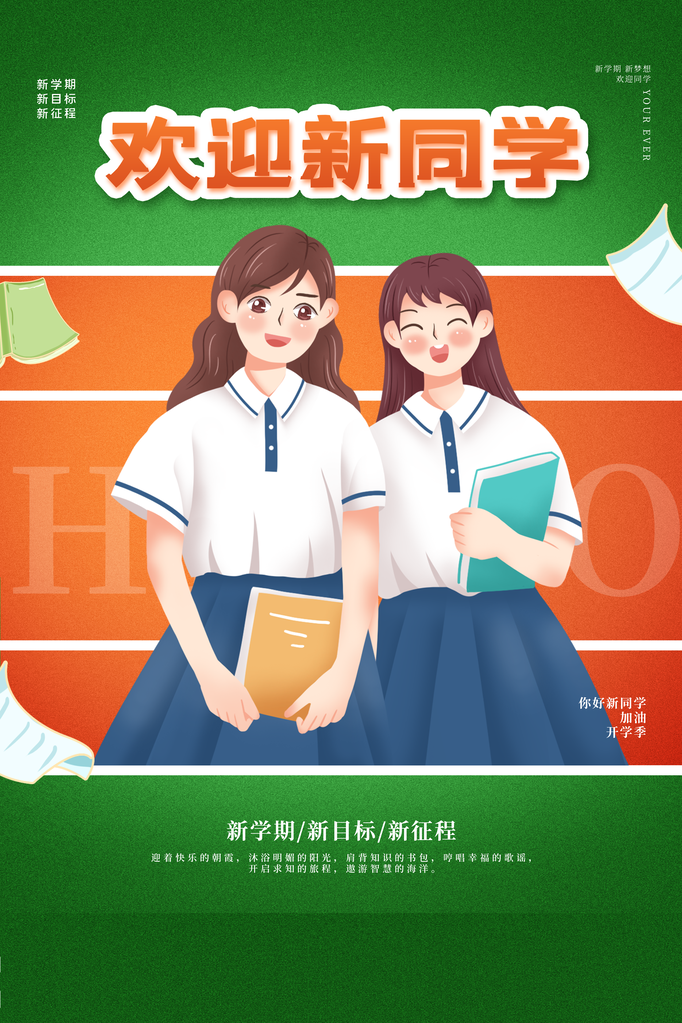 开学总动员展板海报