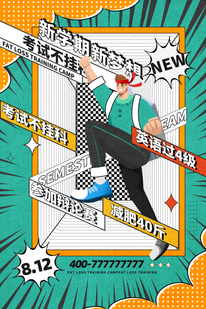 开学季新学期促销海报