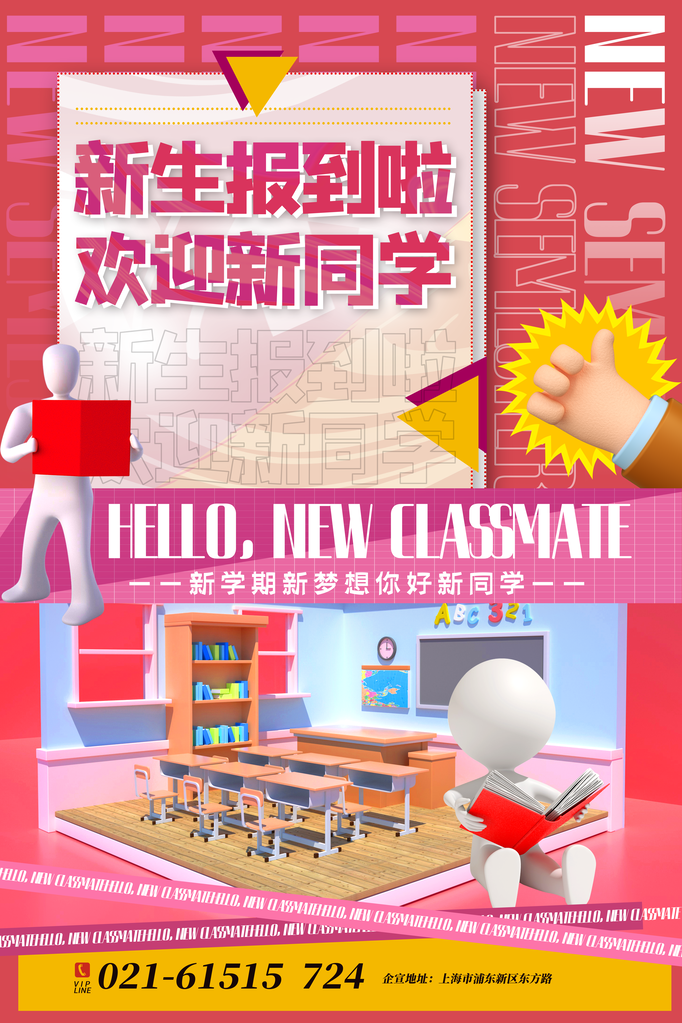 开学啦活动促销海报
