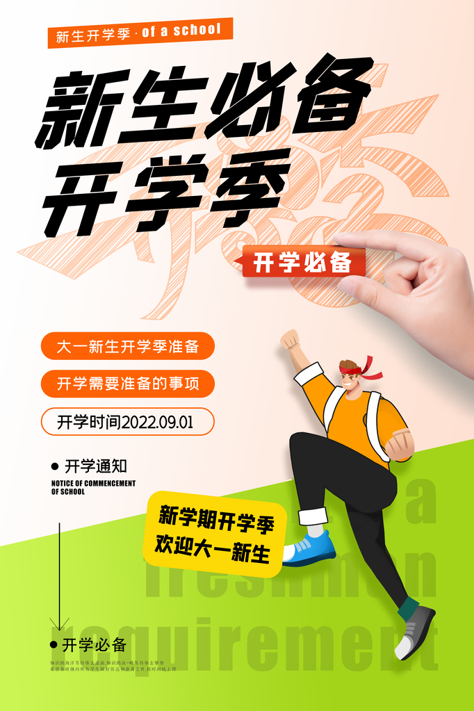 开学啦活动促销海报