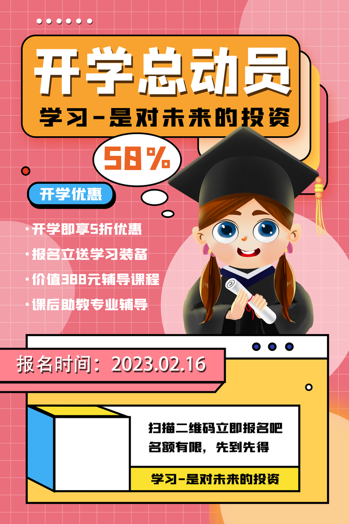 开学啦活动促销海报