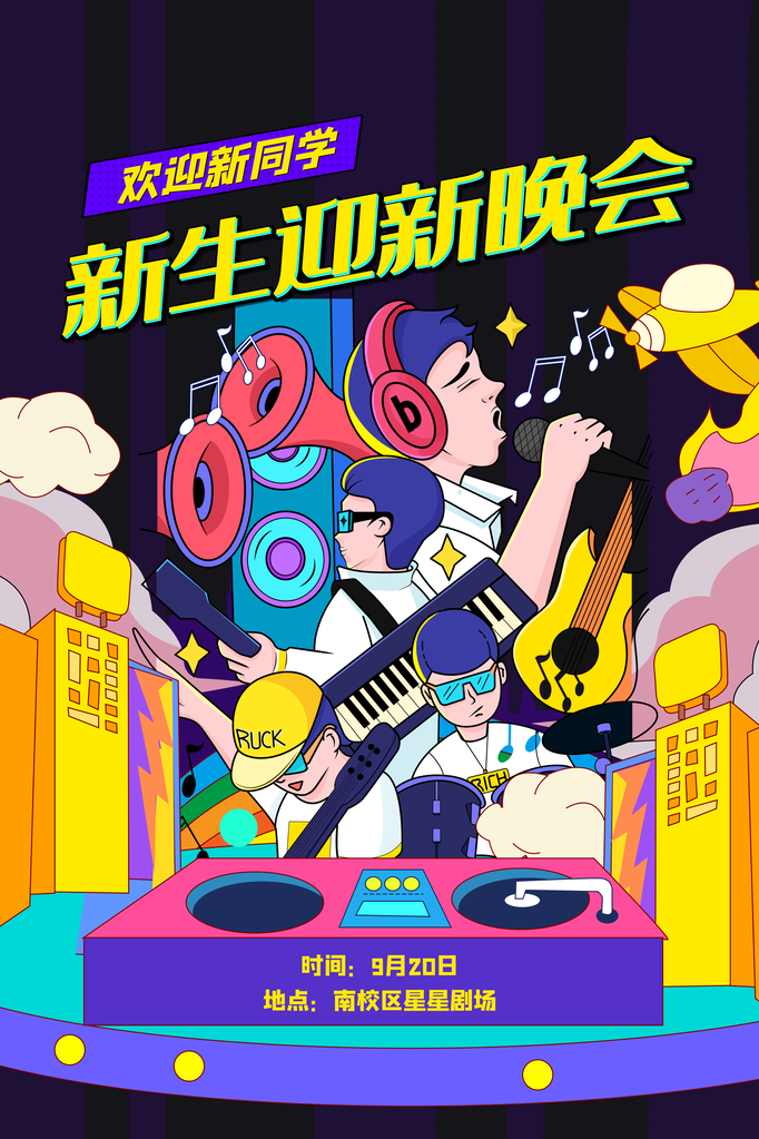 开学季海报展板设计素材