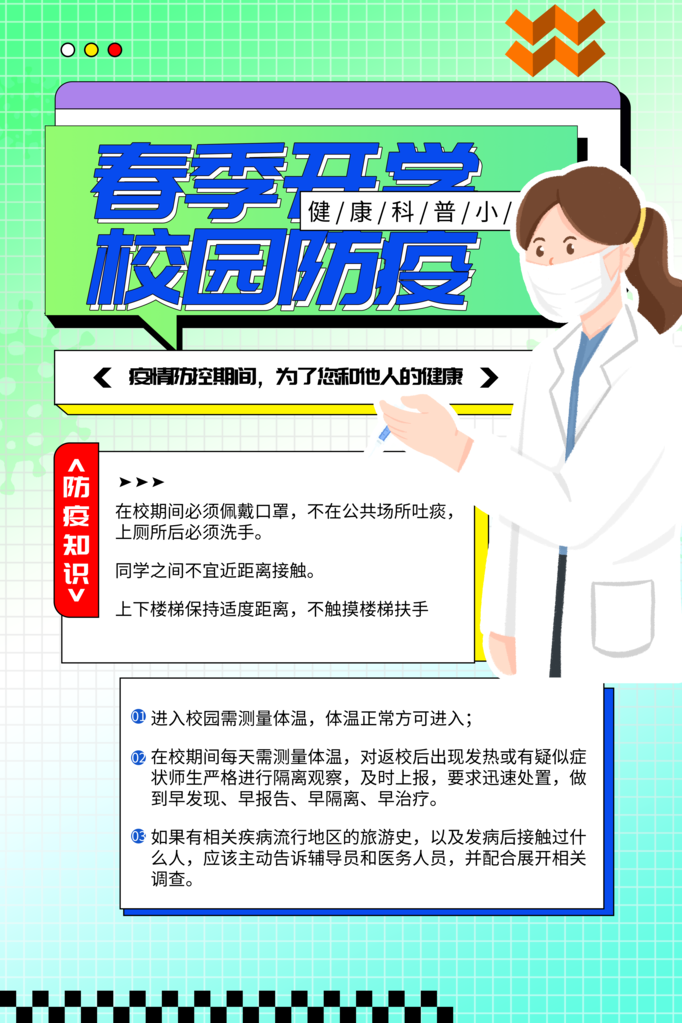 开学季海报展板广告