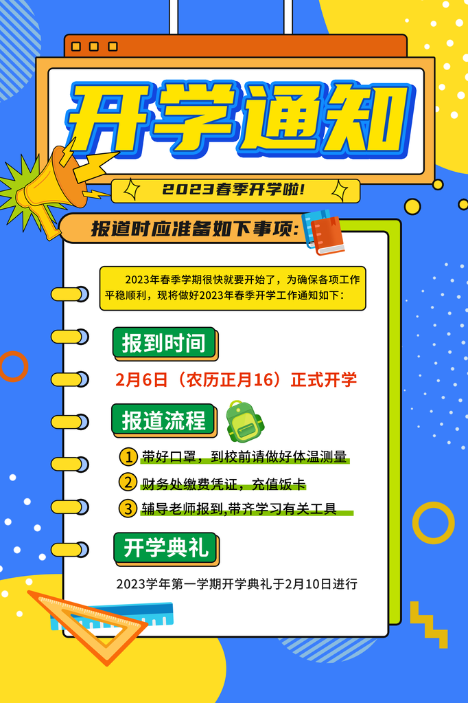 开学季海报展板广告