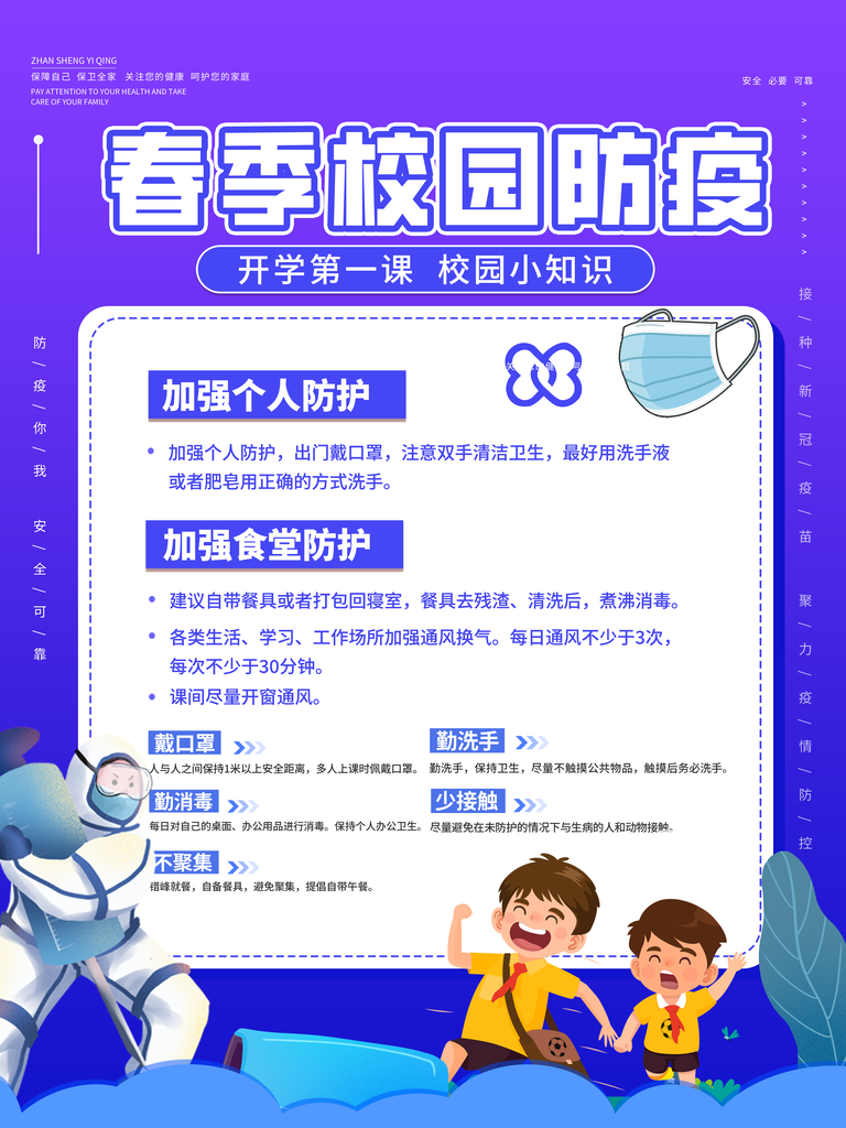 开学季海报展板广告