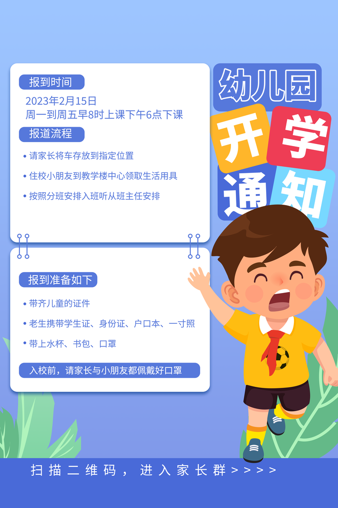 开学季新学期海报展板