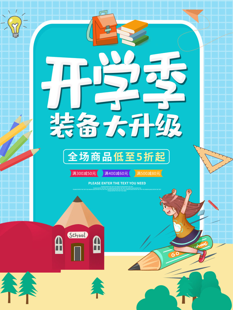 开学季新学期海报展板