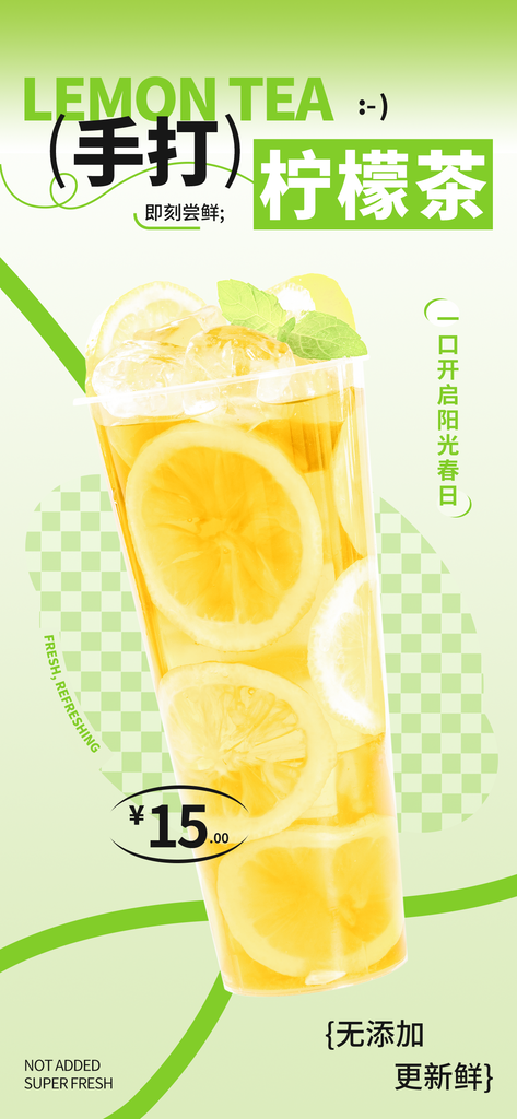 手打柠檬茶奶茶果汁冷饮海报素材