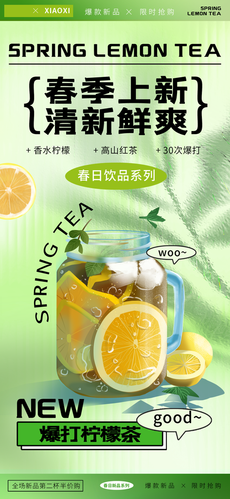 柠檬茶奶茶果汁冷饮海报素材