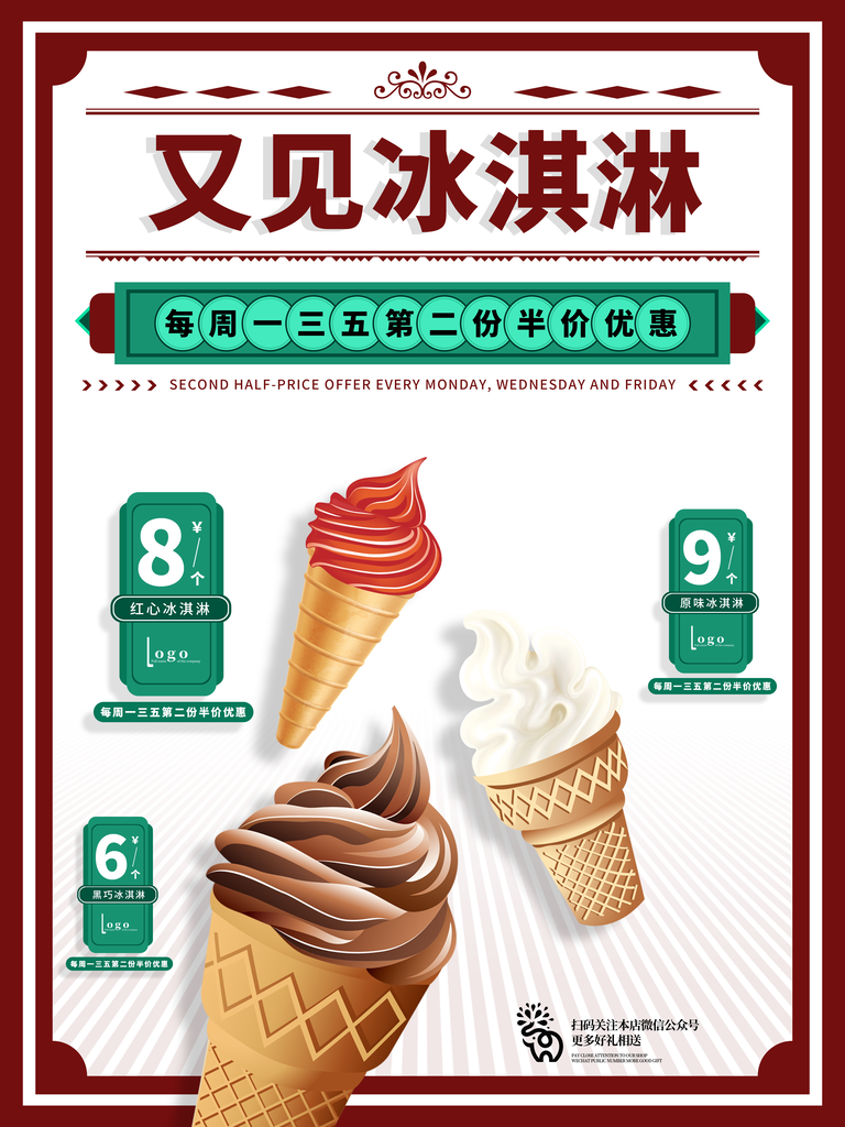 夏日冰淇淋果汁甜筒海报