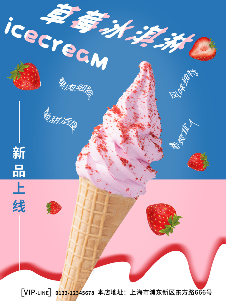 夏日冰淇淋果汁甜筒海报