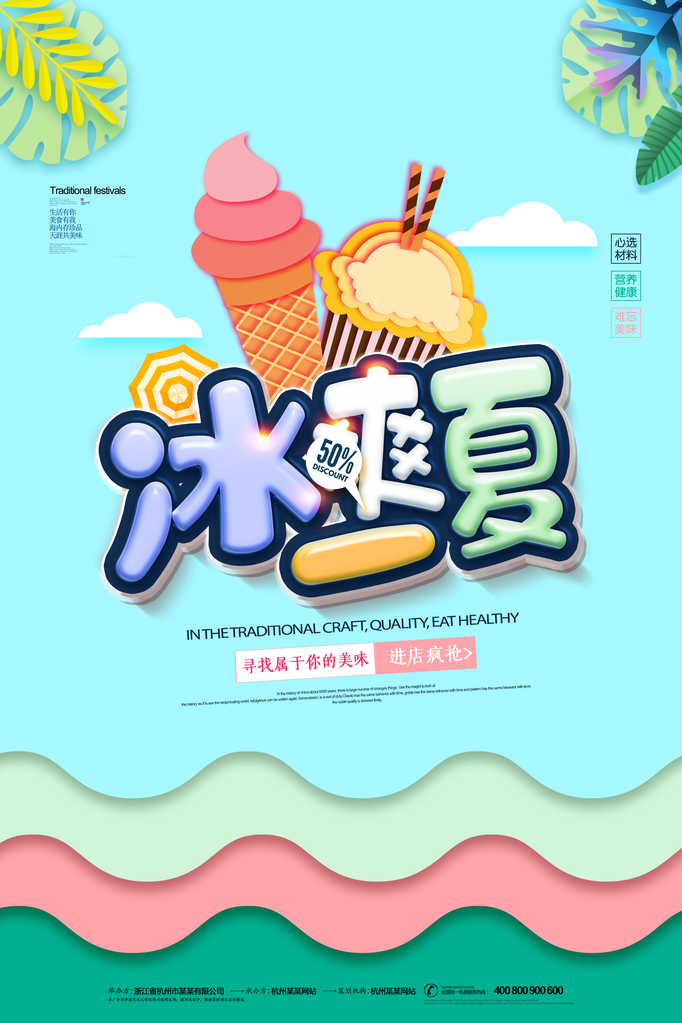 夏日冰淇淋果汁甜筒海报