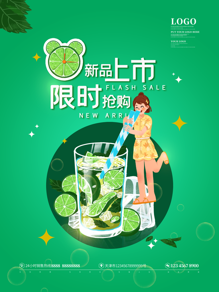 奶茶餐饮海报设计