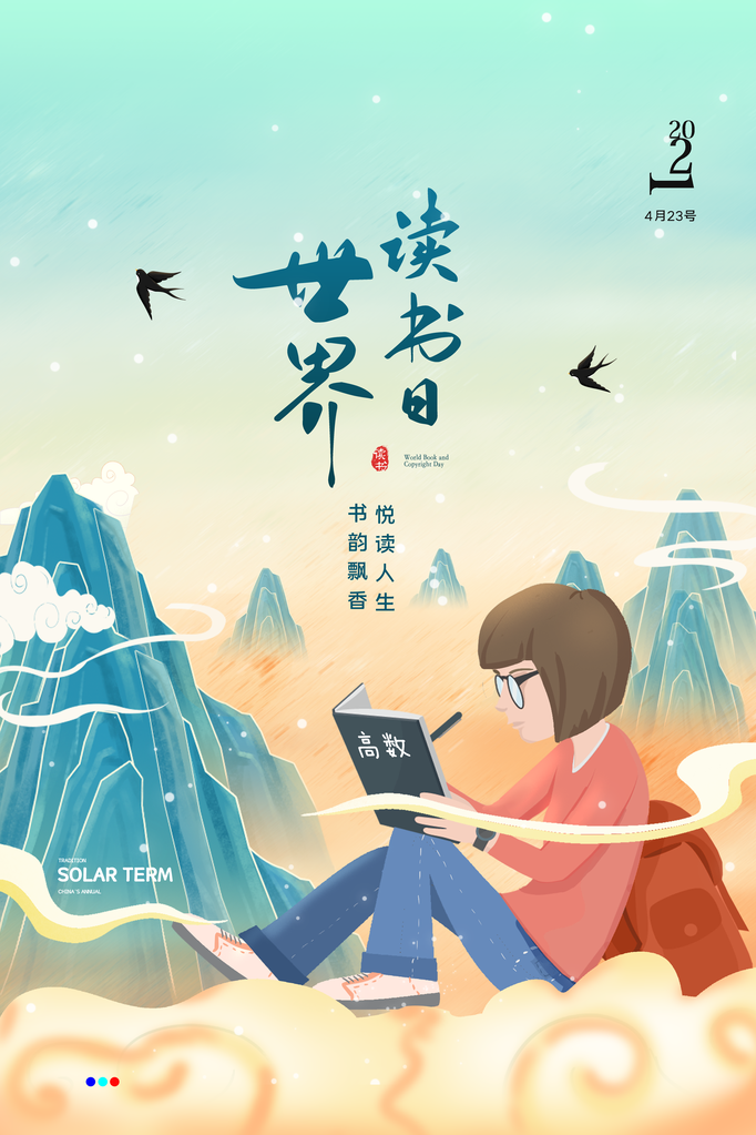 读书日海报设计展板