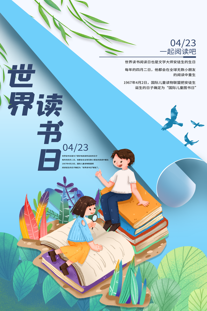 读书日海报设计展板