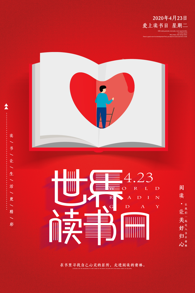 读书日海报设计展板