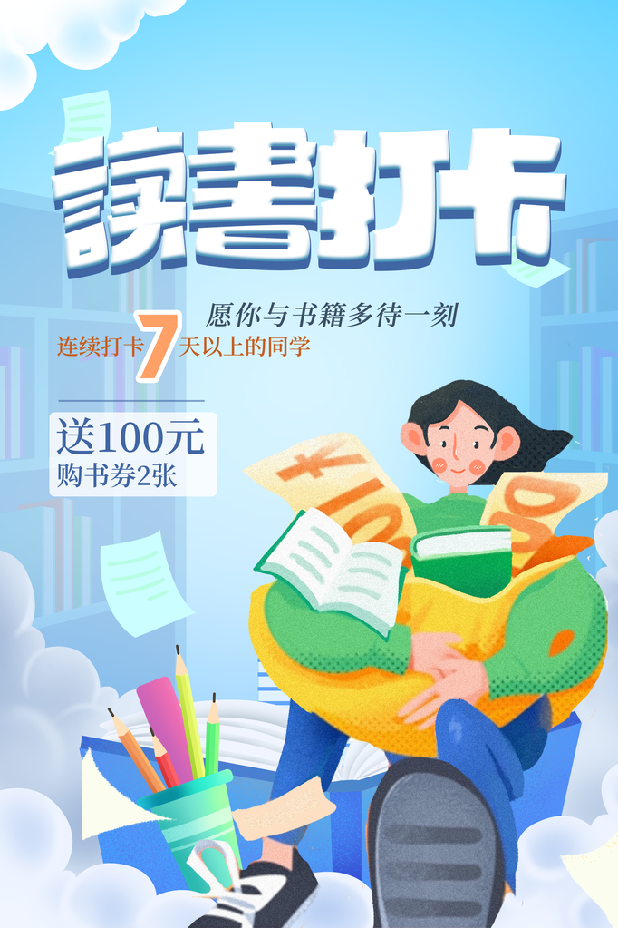 全民阅读日世界读书日宣传海报
