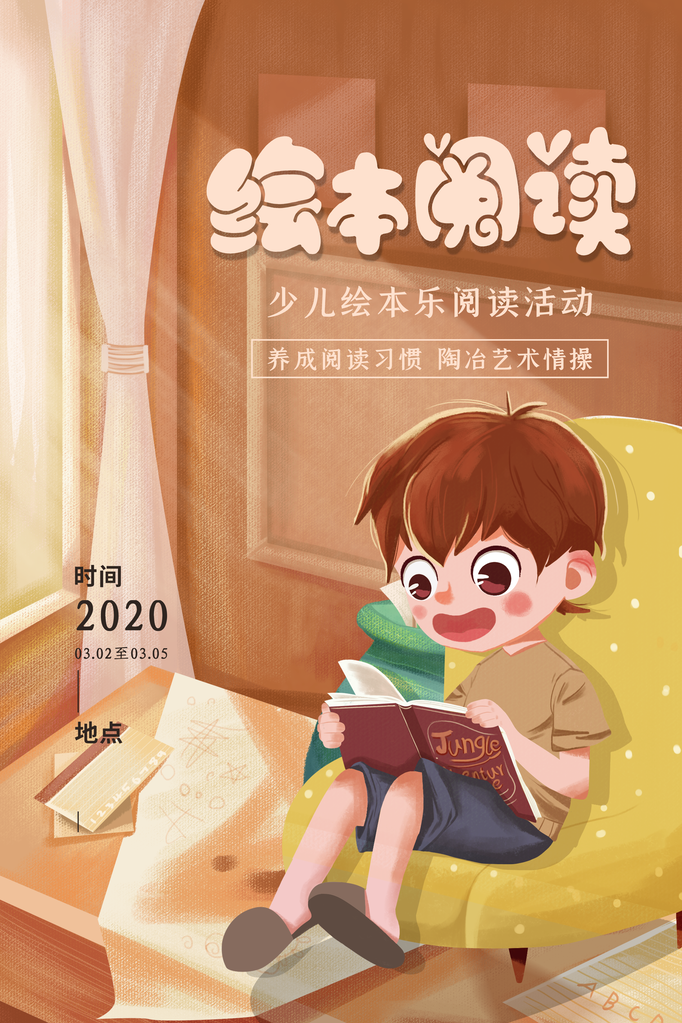 全民阅读日世界读书日宣传海报