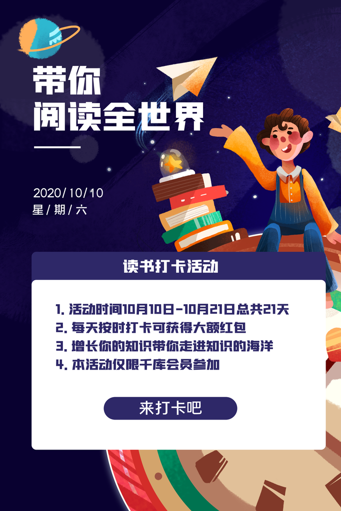全民阅读日世界读书日宣传海报
