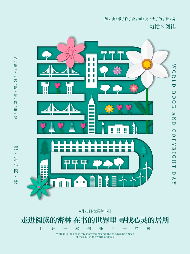 世界读书日全民阅读日海报