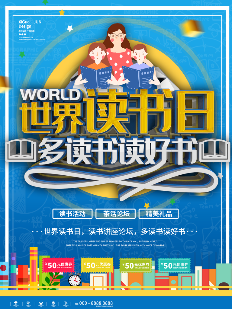 世界读书日全民阅读日海报