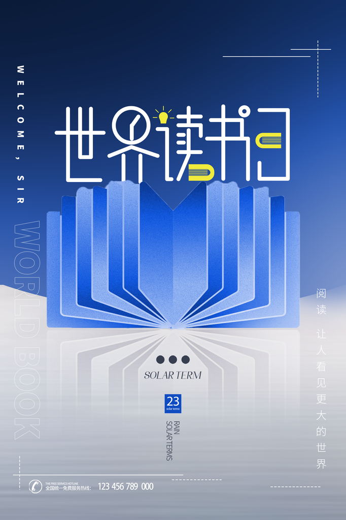 读书日宣传海报展板