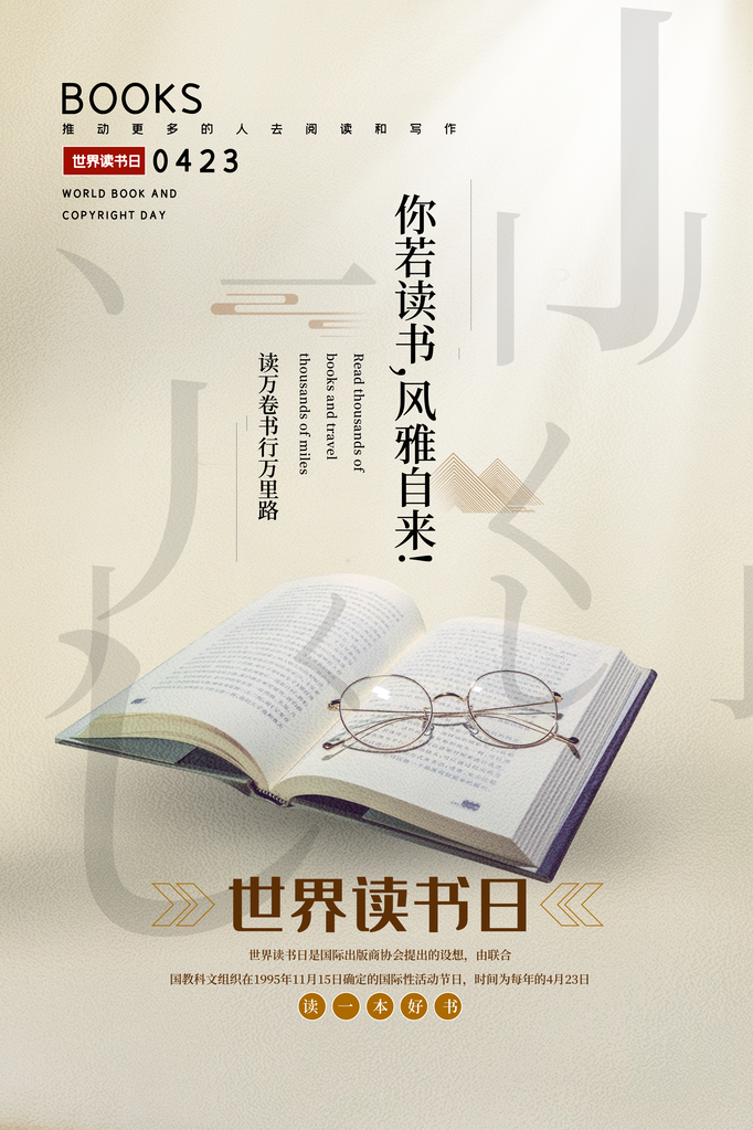读书日宣传海报展板
