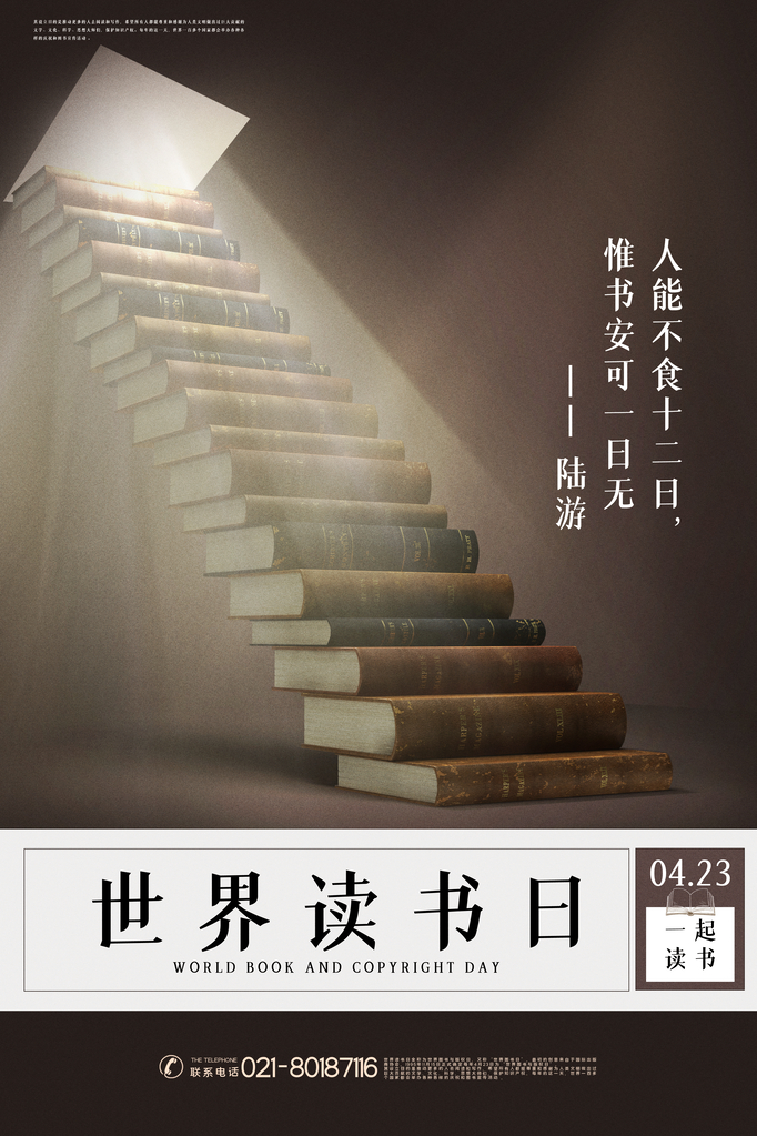 读书日宣传海报展板