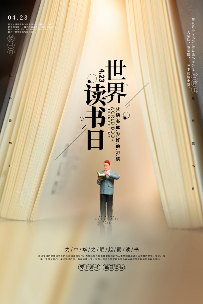 读书日宣传海报展板
