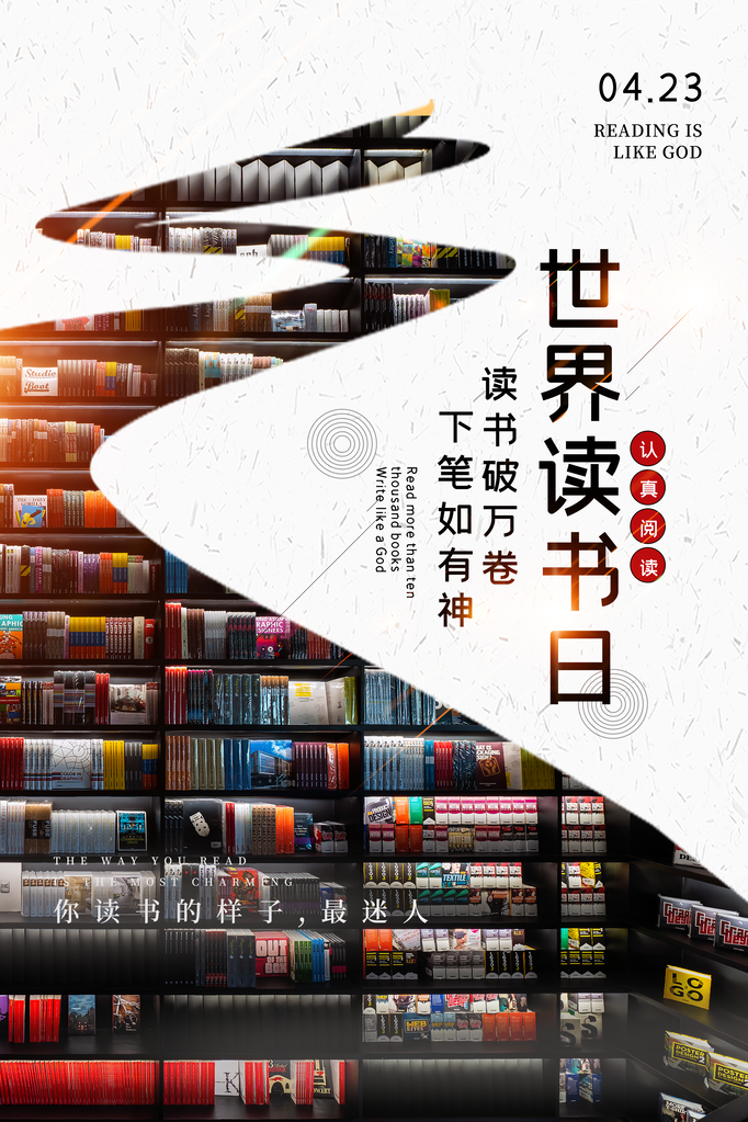 读书日宣传海报展板