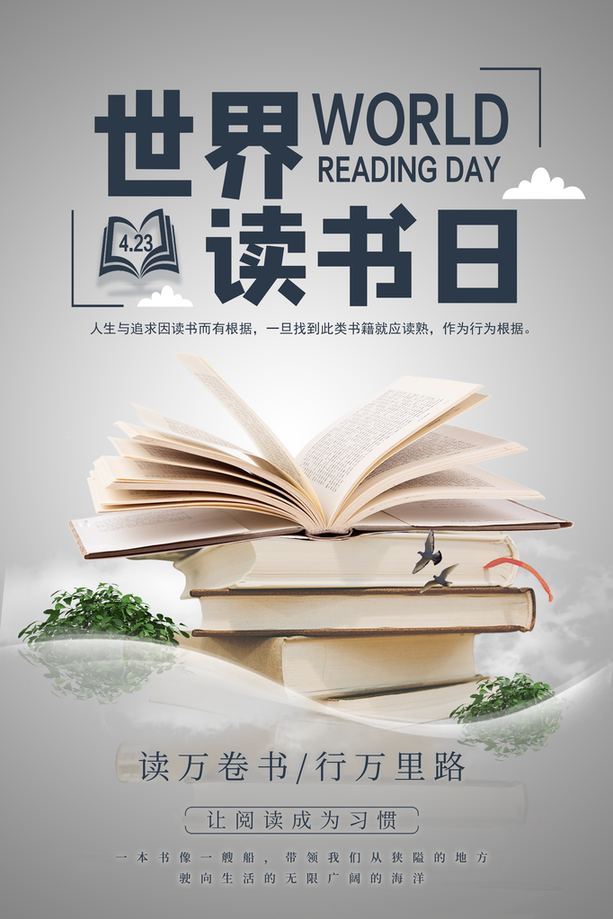 全民读书日宣传海报