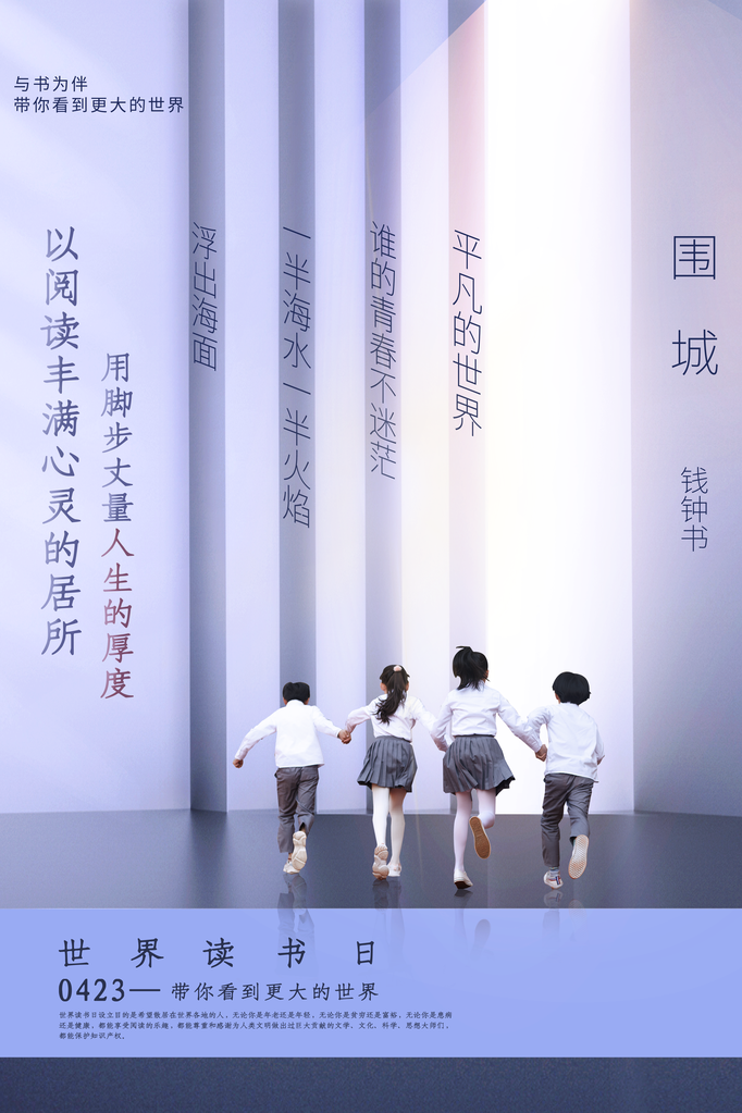 全民阅读日世界读书日海报