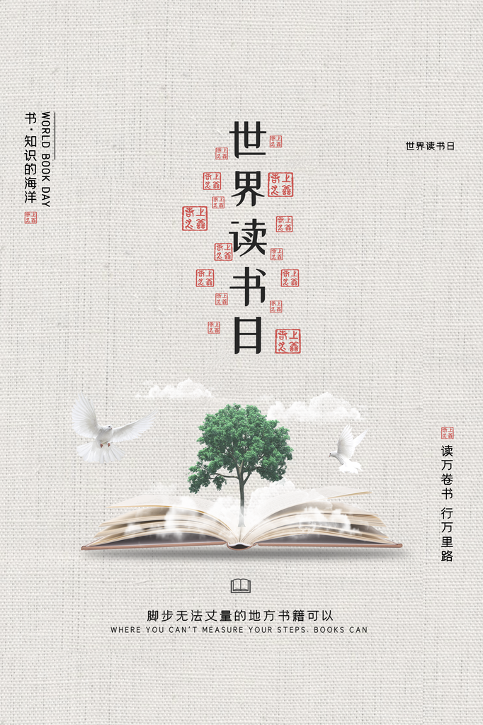 全民阅读日世界读书日海报