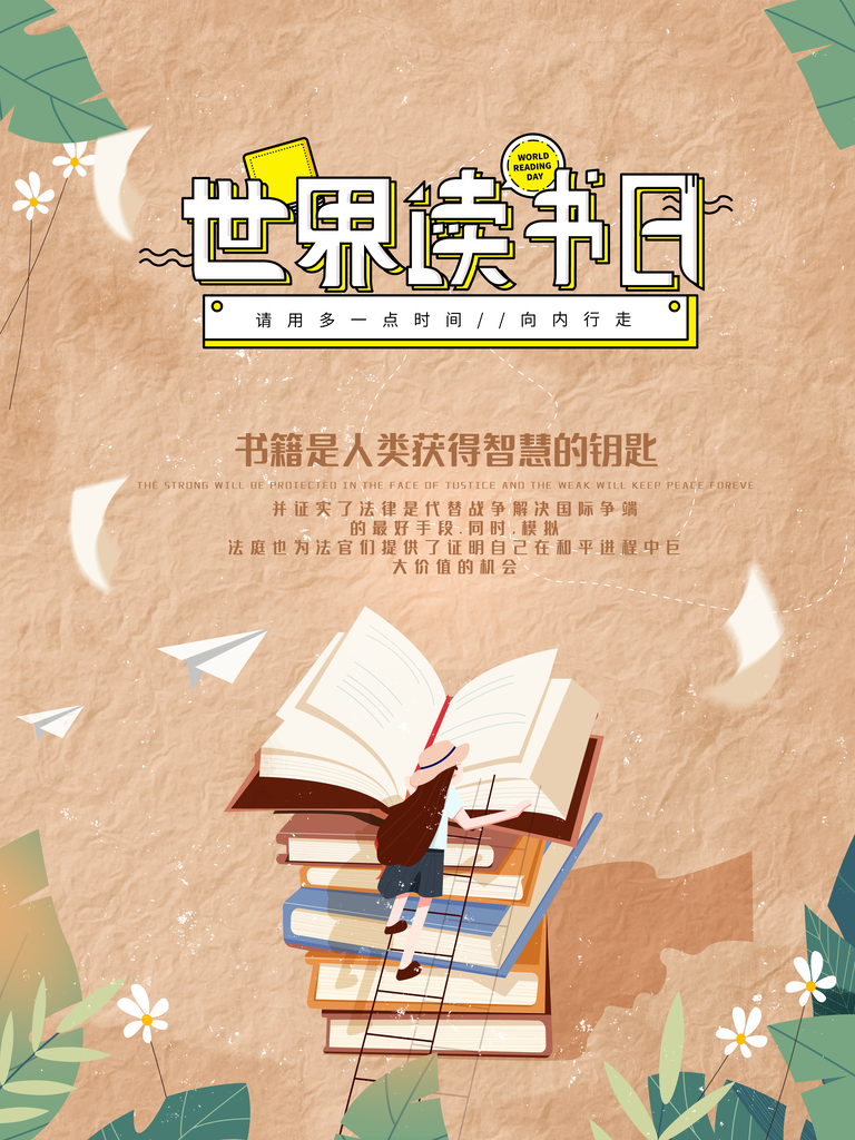 全民阅读日世界读书日海报