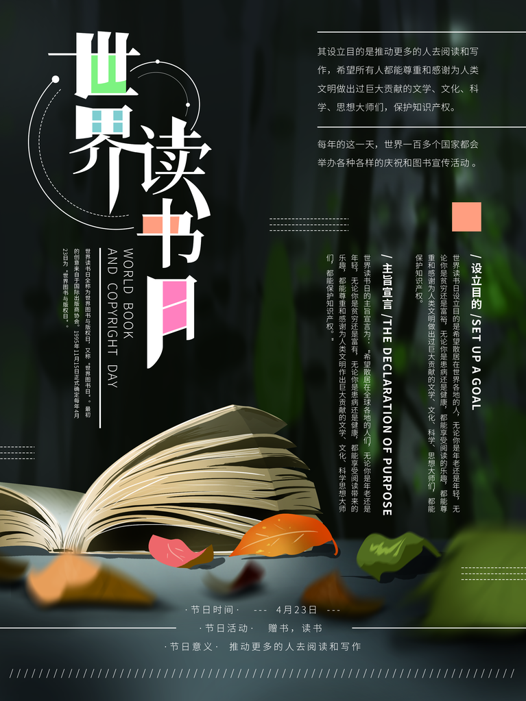 世界读书日海报展板