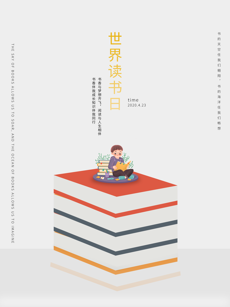 世界读书日海报展板