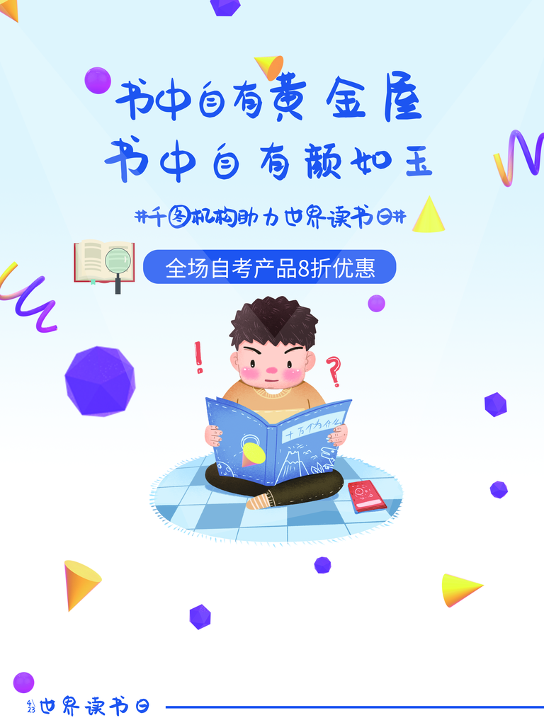 世界读书日海报展板