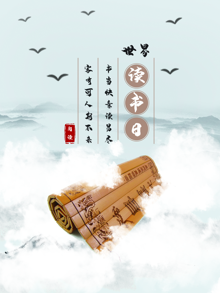 读书日海报展板设计素材