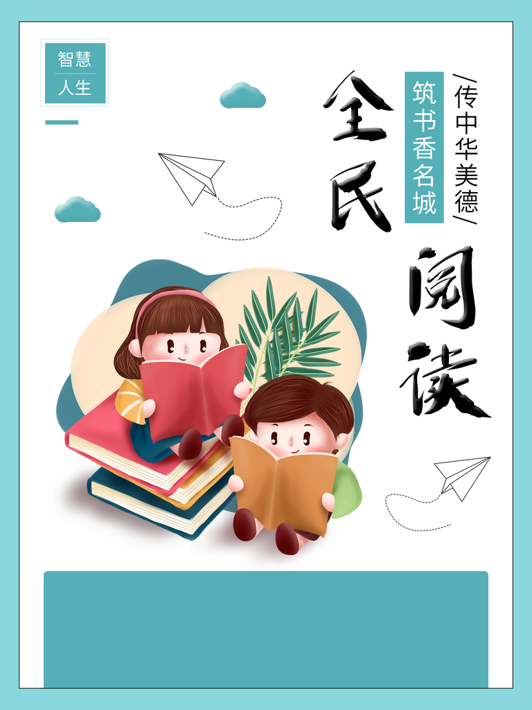 读书日海报展板设计素材