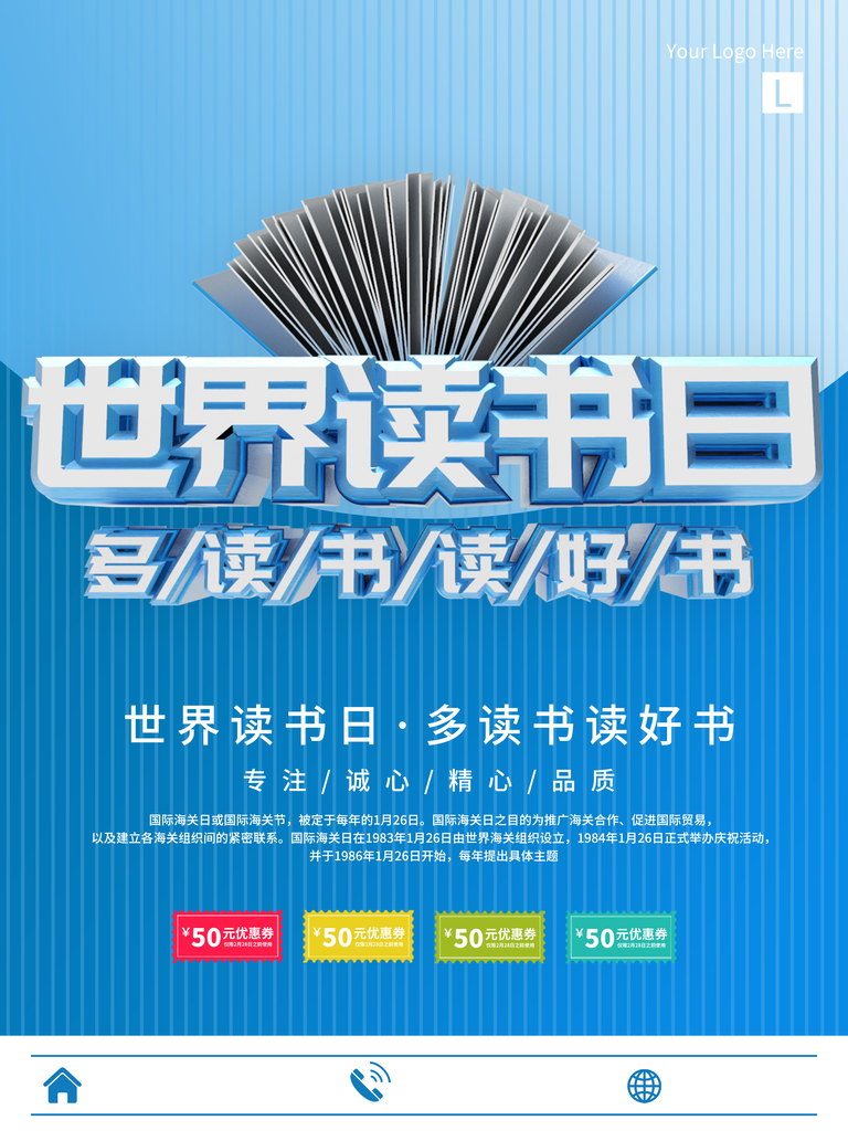 读书日海报展板设计素材