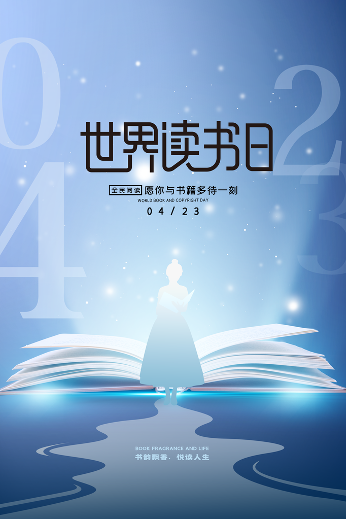 世界读书日全民阅读展板