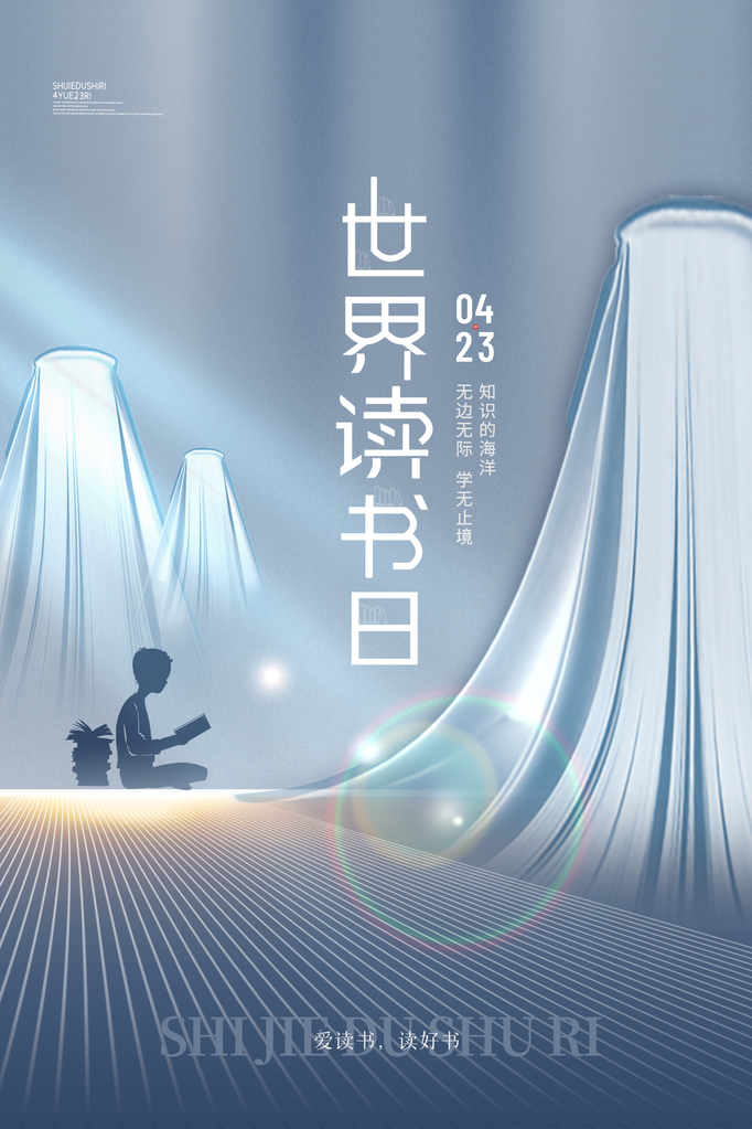 世界读书日全民阅读展板
